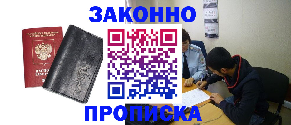 прописка штамп в Нытве